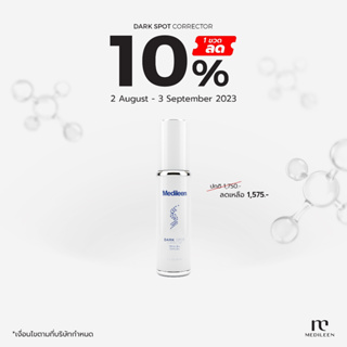 ⚡โปรลด 10%⚡Dark Spotลอตใหม่สุด ของแท้จากบริษัท ฟรีขนาดทดลอง 1ชิ้น แลกของขวัญได้ Medileen ครีมเมดิลีน 30 มล.