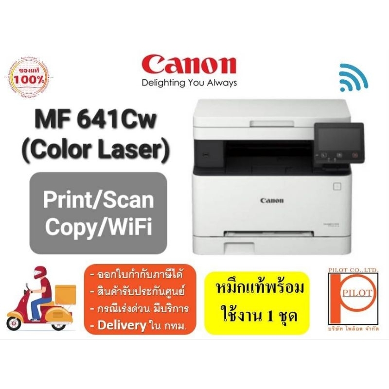 canon-imagecass-mf641cw-laser-printer-color-print-scan-copy-wifi-พร้อมแท้-100
