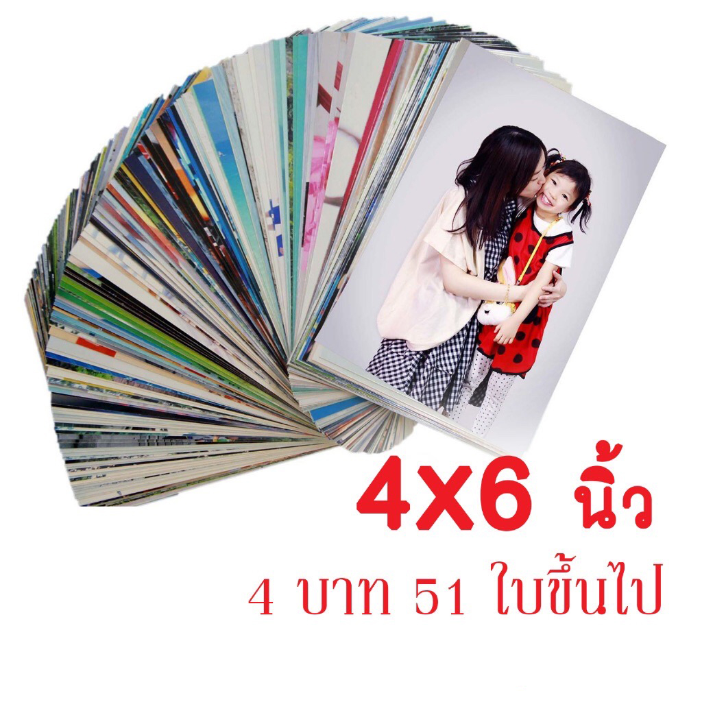 กรอกโค้ดv330yลด-40-ปริ้นรูป-อัดรูป-4x6-นิ้ว-สุดคุ้ม-อัดกี่ใบก็ได้-คุณภาพดี-สีสด-เครื่องเลเซอร์-สั่งง่าย-ส่งถึงบ้าน