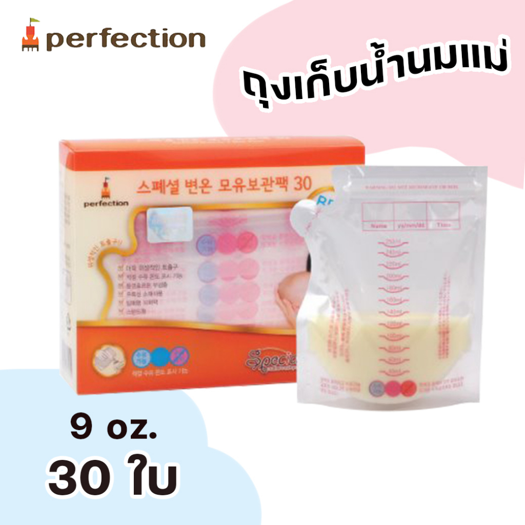 sale-perfection-ถุงเก็บน้ำนม-9-ออนซ์-30-ถุง-special-breast-milk-storage-bags-แถบแสดงอุณหภูมิ