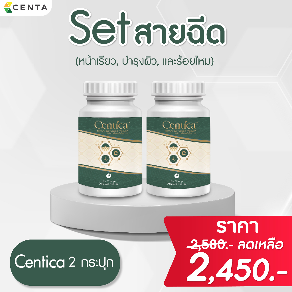 set-สายฉีด-หน้าเรียว-บำรุงผิว-และร้อยไหม-centica-ผลิตภัณฑ์อาหารเสริม-หลังศัลยกรรม