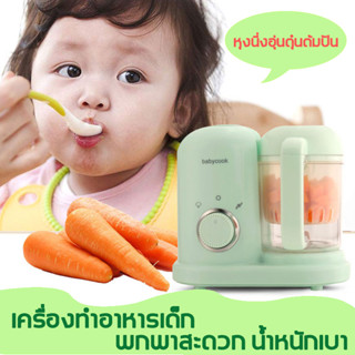 บดอาหาร  เครื่องทำอาหารเด็ก  มี 2สี สีชมพู และสีเขียว  เครื่องนึ่งปั่นอาหา บดอาหาร  มัลติฟังก์ชั่น เครื่องปั่นบด