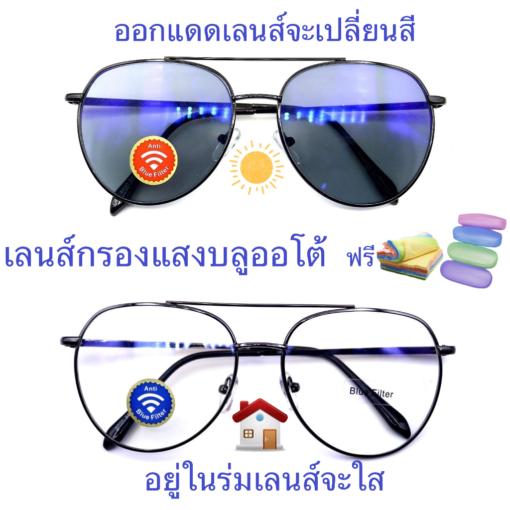 แว่นสายตาสั้น-สายตาธรรมดา-เลนส์กรองแสงบลู-เลนส์เปลี่ยนสีมีคาน-แว่นกรองแสงรุ่น8020a-เลนส์เปลี่ยนสี