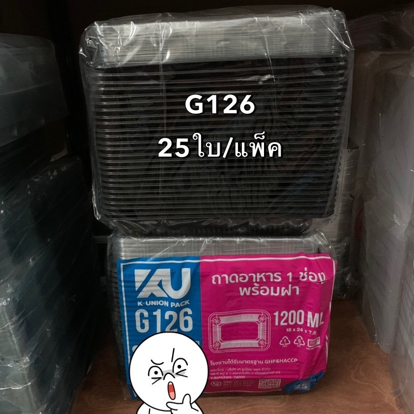 bakeland-เบคแลนด์-กล่องใส่ทุเรียน-กล่องอาหาร-1-ช่อง-พร้อมฝาใส-ล็อคแน่น-ku-g126-1200-ml-25-ใบ-แข็งแรง-ไม่หักง่าย