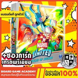 Marvel United : Tales of Asgard Expansion ภาคเสริม แอสการ์ด (TH) Board Game บอร์ดเกม ของแท้ ธอร์ โลกิ