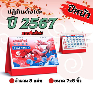 Abiz ปฏิทินตั้งโต๊ะจีนน้อย 7x8นิ้ว ปฏิทินตั้งโต๊ะ 2567 ปฏิทิน calendar 2024 ตั้งโต๊ะจีน มีเลขหวย พร้อมวันหยุด วันพระ