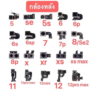 กล้องหลัง For 6/6S/6P/6SP/5S/13/13pro/13pro Max/12/12pro/12pro Max/11/11pro/11pro Max/X/XR/XS/XS Max/7P/8G/8P/se2020