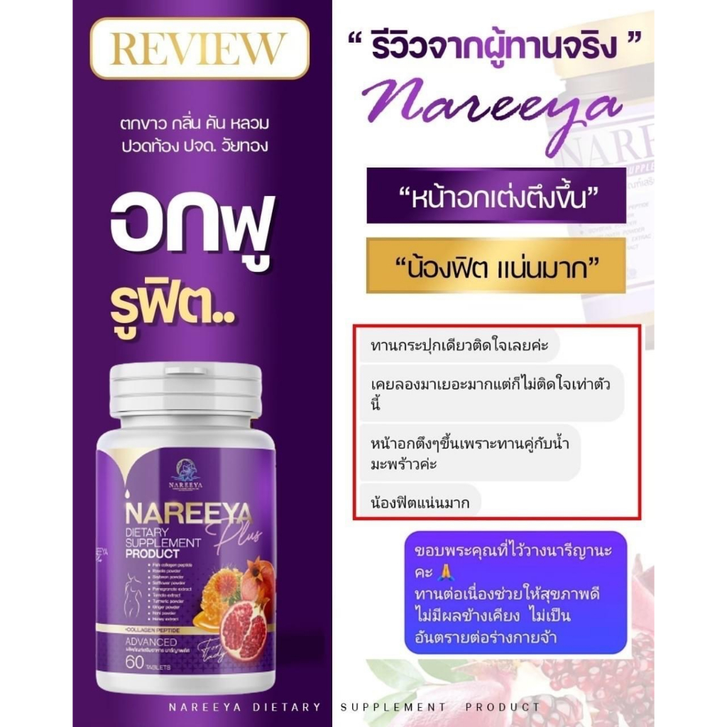 พร้อมส่ง-nareeya-plus-นารีญา-พลัส-สมุนไพรยกกระชับภายใน-รีแพร์อาหารเสริมสำหรับผู้หญิง-อก-ฟู-รู-ฟิต-กระชับ-ลดกลิ่น-ส่งฟรี