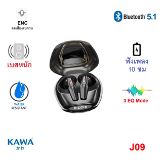 Kawa J09 แบตอึด ฟังเพลง 12 ชม หูฟังบลูทูธ 5.1 กันน้ำ IPX5 Bluetooth tws หูฟังไร้สาย
