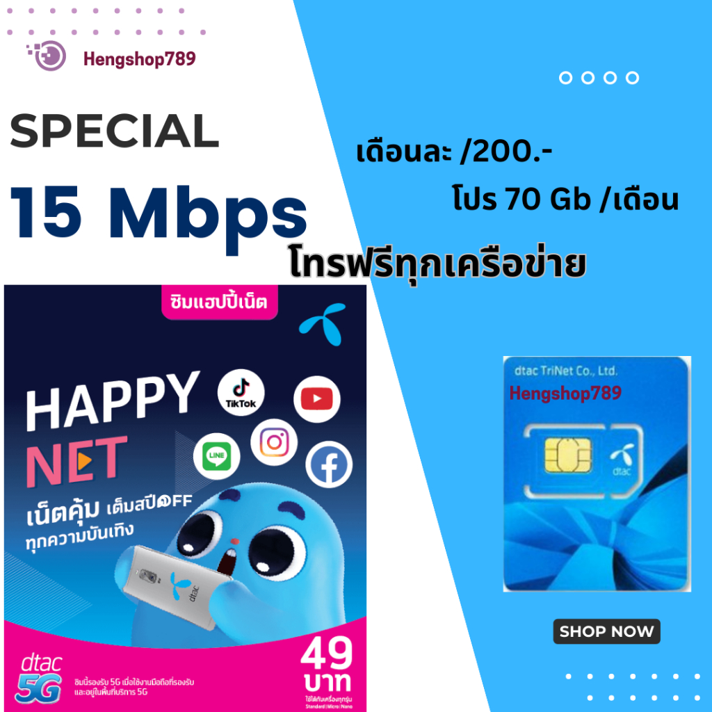 ซิมดีแทค-dtac-พร้อมใช้งาน-โปร-4mbps-15-mbps