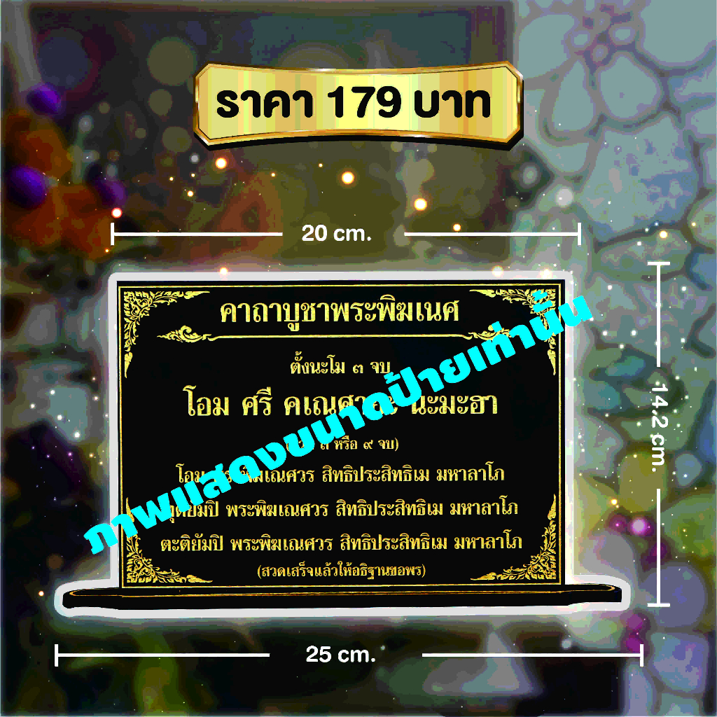 คาถาบูชาหลวงพ่อรวย-คาถามหาเฮง-สวดเรียกทรัพย์-มีเงินทอง-ค้าขายร่ำรวย-ขนาดสำหรับโต๊ะหมู่บูชา