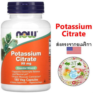 (พร้อมส่ง) NOW Potassium Citrate -- 99 mg - 180 Vegetable Capsules.