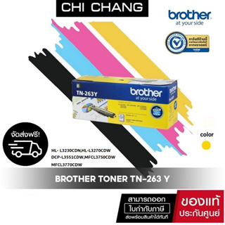 BROTHER TONER TN-263 Y หมึกพิมพ์  รับประกันของเเท้ 100%