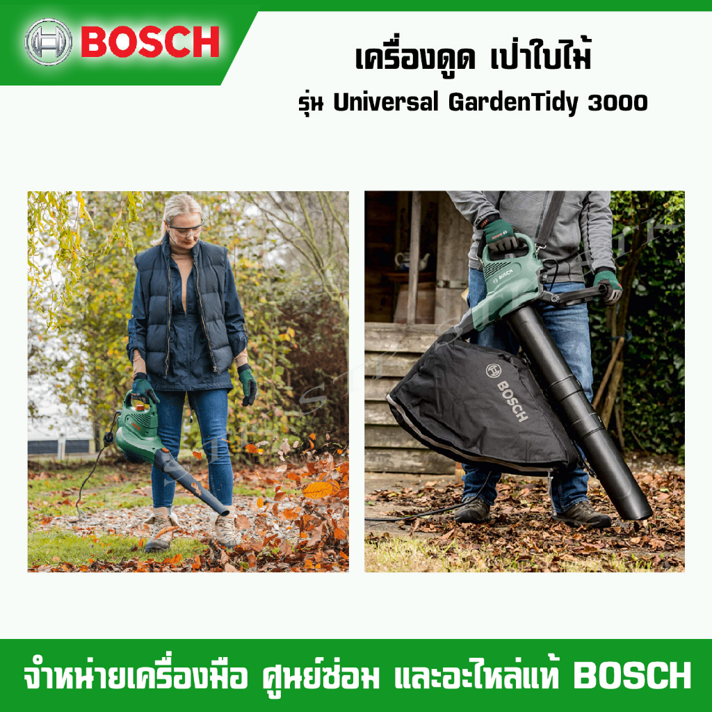 bosch-เครื่องดูด-เป่าใบไม้ไฟฟ้า-รุ่น-universalgardentidy-3000-ทำความสะอาดสวนแบบ-3in1