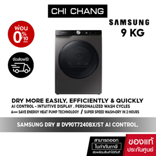 [ 🔥 จัดส่งฟรี 🔥  ] SAMSUNG DRY เครื่องอบผ้า รุ่น DV90T7240BX/ST พร้อม AI Control, 9 กก.