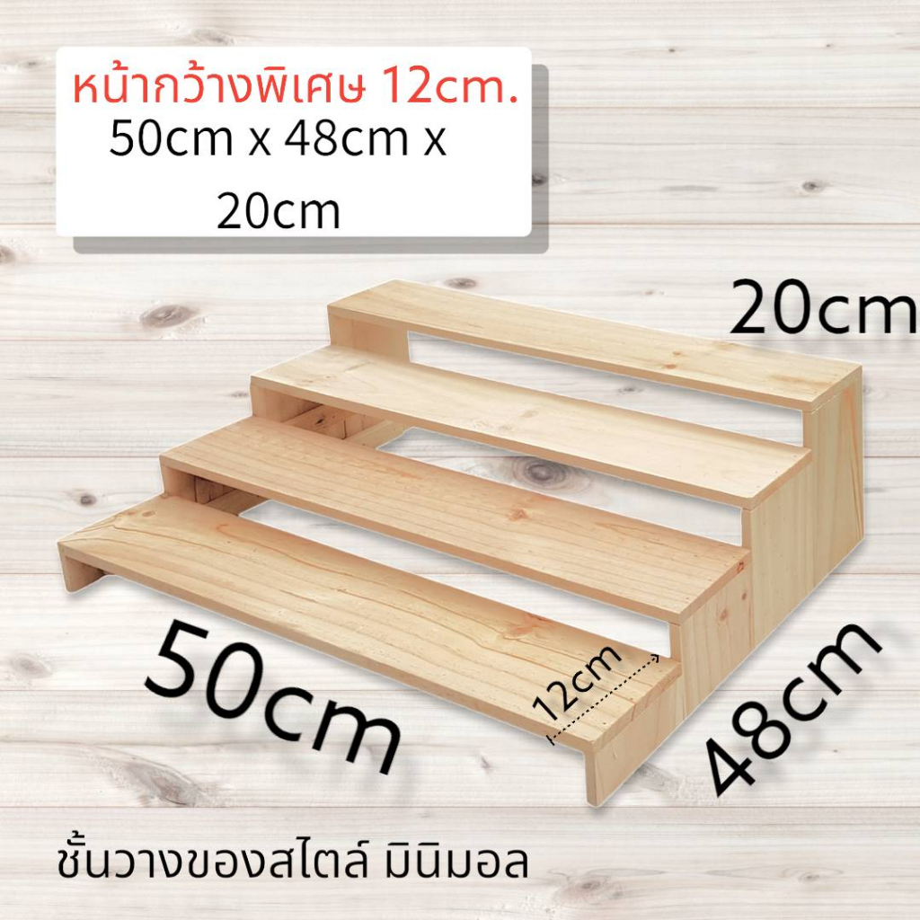 ชั้นวางของ-4-ชั้น-ขนาด-50cmxลึก-48-cm-สูง-20-cm