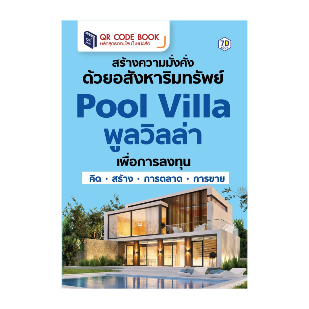 ซื้อ-3-จ่าย-2-หลักสูตรออนไลน์ในหนังสือ