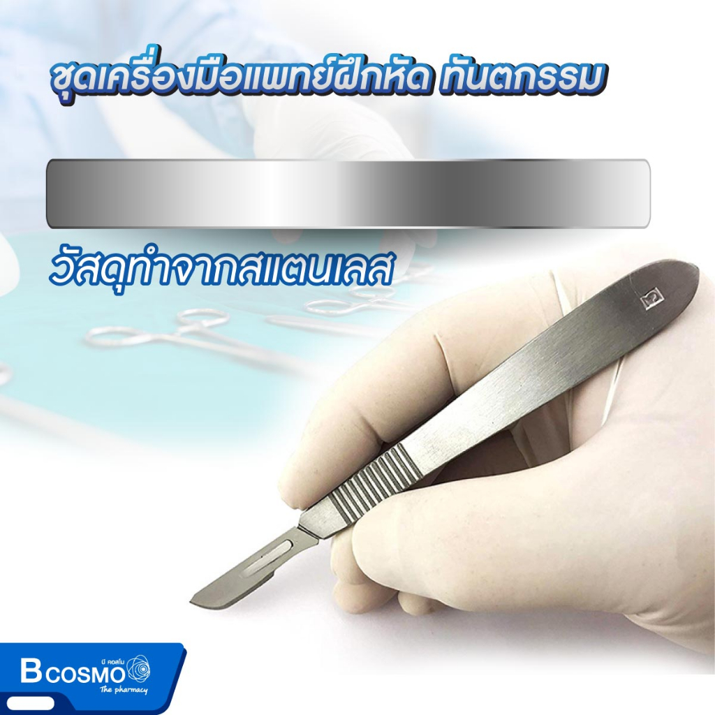 ชุดเครื่องมือแพทย์ฝึกหัด-22-ชิ้น-เครื่องมือทันตกรรม-สำหรับการเรียนการสอน-เท่านั้น