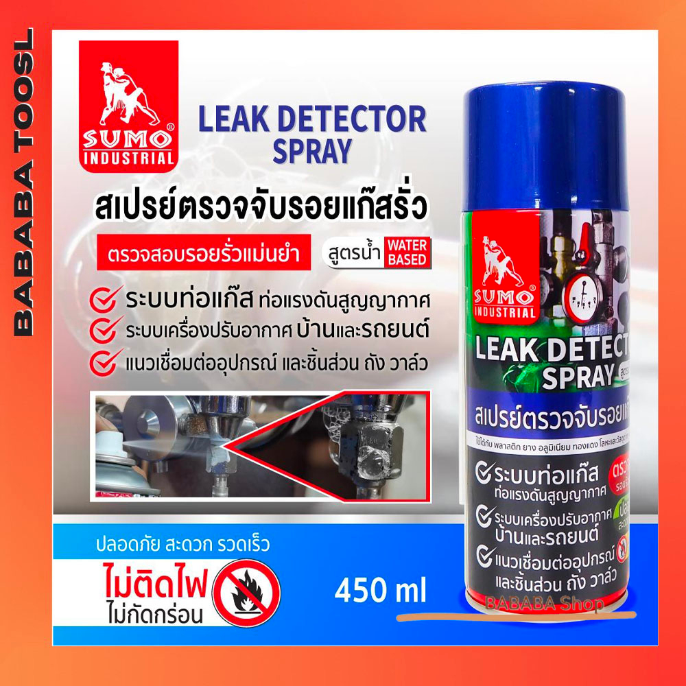 สเปรย์ตรวจจับรอยแก๊สรั่ว-sumo-420-ml-น้ำยาเช็ครอยรั่วตามข้อต่อแก๊ส-สเปรย์เช็ครอยรั่วของแก๊ส-วาว์ลแก๊สรั่ว-ท่อแก๊วรั่ว