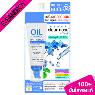 CLEARNOSE - Matte Serum Oil Free (8 g.) เซรั่ม
