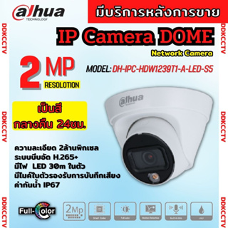 กล้องวงจรปิด Dahua IPC Full Color 2MP PoE (ไมค์) สี24ชม. DH-IPC-HDW1239T1-A-LED