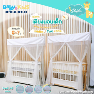 Idawin Beyond Dream เตียงนอนเด็ก เตียงเด็ก Baby Bed Beyond Dream 3 in 1  เตียงเด็กแรกเกิด  จากไม้ยางพารา