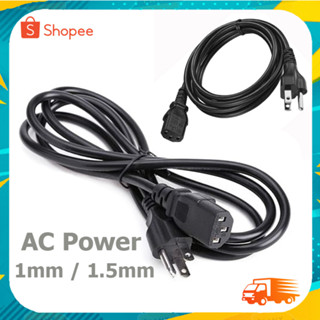 สายไฟคอมพิวเตอร์ AC Power 3x1.5 mm เอซีเพาเวอร์ 3x1mm เส้นใหญ่ ทนความร้อนสูง มีให้เลือกหลายขนาด