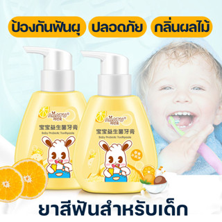 🍓ยาสีฟันเด็ก  🍊 ยาสีฟันorganic สำหรับเด็ก6เดือนขึ้นไป ยาสีฟันสำหรับเด็ก ป้องกันฟันผุ ปลอดภัย มีฟลูออไรด์ กลืนได้ กลิ่นผล