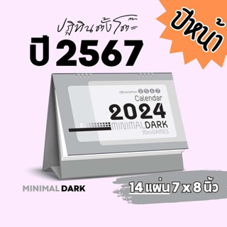 Abiz ปฏิทินตั้งโต๊ะ ชุด minimal dark ปฏิทินไทย 2024 สีดำเทาทั้งเล่ม ปฎิทินตั้งโต๊ะ 14 แผ่น ปฏิทิน calendar 2567 พร้อมส่ง