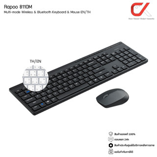 RAPOO รุ่น 8110M คีย์ไทย / ENG Multi-mode Wireless Bluetooth Keyboard&amp;Mouse Silent คีย์บอร์ + เมาส์ไร้สาย