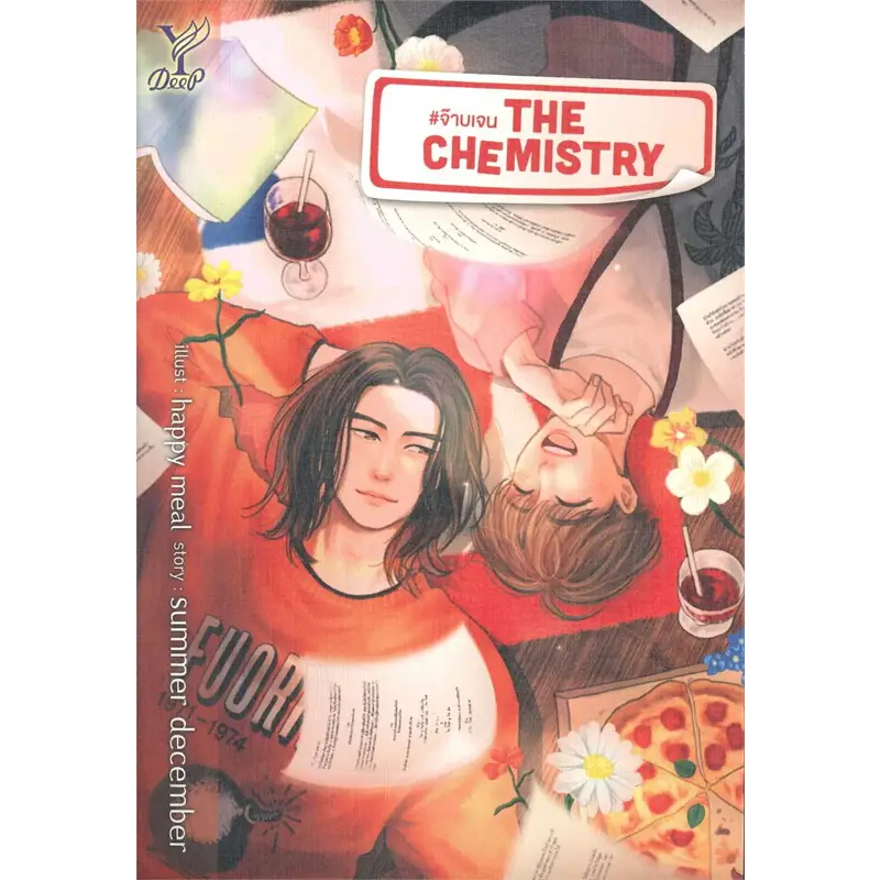 พร้อมส่ง-the-chemistry-จ๊าบเจน-หนังสือ-นิยายวาย-วายโรแมนติก-วาย-หนังสือวาย-ชายรักชาย-รักในบริษัท-พนักงานเงินเดือน