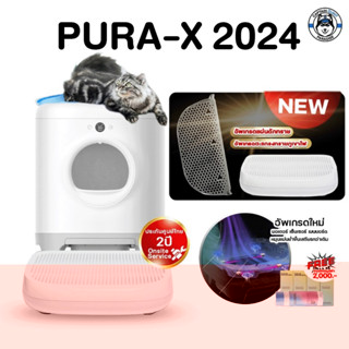 PETKIT Pura-X 2024 อัพเกรดใหม่เสถียรกว่าเดิม (Global Version) ประกันศูนย์ไทย 2 ปี ห้องน้ำแมวอัตโนมัติ