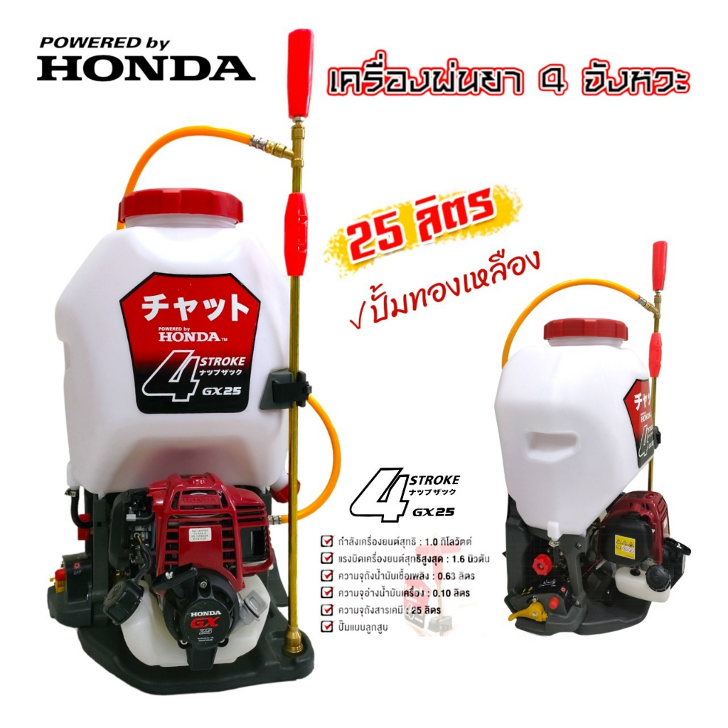 เครื่องพ่นยา-honda-แท้-ญี่ปุ่น-แบบสะพายหลัง-เครื่องพ่นยา-4-จังหวะ-honda-01-2420-01-2427