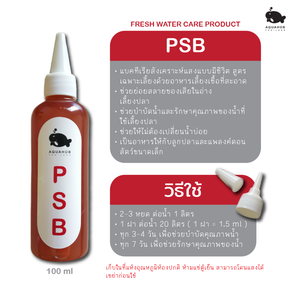 psb-แบคทีเรียสังเคราะห์แสงแบบมีชีวิต