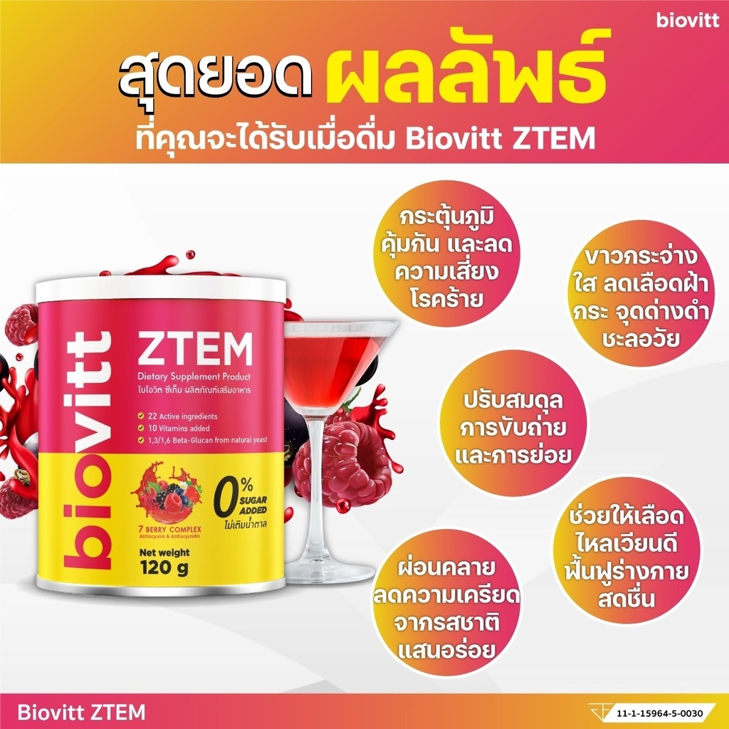 biovitt-ztem-อาหารเสริม-วิตามินรวม-รสมิกซ์เบอร์รี่-บำรุงผิว-ปรับสมดุลลำไส้-มีสารต้านอนุมูลอิสระ-เสริมภูมิคุ้มกัน-120g