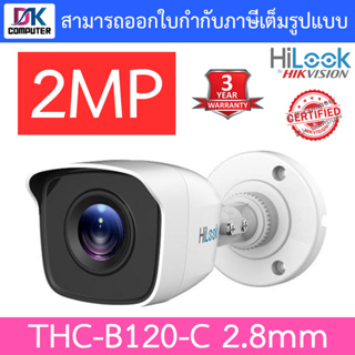 HILOOK กล้องวงจรปิด 1080P 4ระบบ รุ่น THC-B120-C เลนส์ 2.8mm