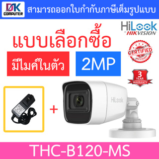 HILOOK กล้องวงจรปิด HD 4 ระบบ มีไมค์ในตัว รุ่น THC-B120-MS + ADAPTER (adaptor)