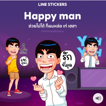 สติ๊กเกอร์ไลน์-happy-man