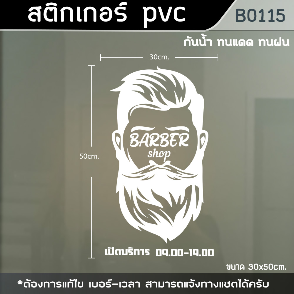 ป้าย-สติ๊กเกอร์-ร้านตัดผมชาย-barber-ขนาด-50x30cm-b0115