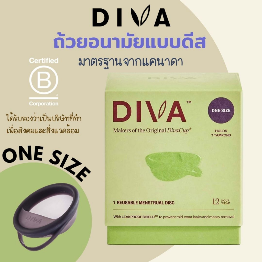 พร้อมส่ง-ถ้วยอนามัยทรงดิส-diva-disc-มาตรฐานจากแคนาดา