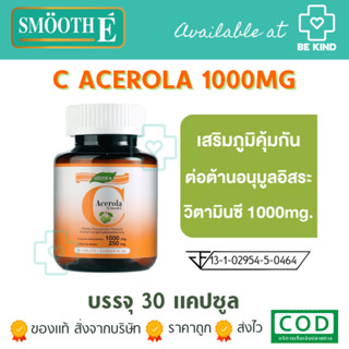 Smooth Life Acerola Cherry Extract 1000 Mg. วิตามินซี สกัดอะเซโรล่า เชอร์รี่ ขนาด ขวดละ 30 เม็ด