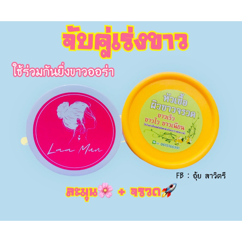 ครีมขาว-ติดจรวด-หัวเชื้อผิวขาวติดจรวด-พร้องส่งค่ะ-ไม่มีเก็บปลายทาง-ป้องกันลูกค้าไม่รับพัสดุ