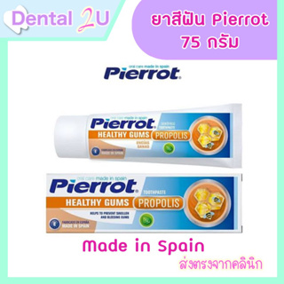 ยาสีฟัน PIERROT PROPOLIS healthy gum ยาสีฟันดูแลเหงือก 75 ml  Made in Spain