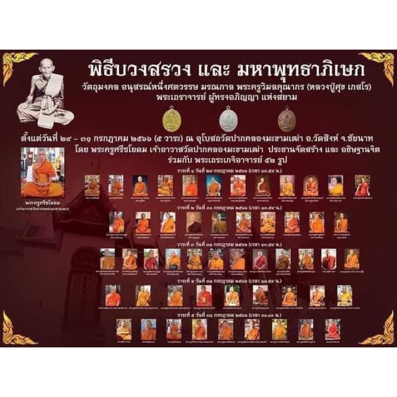 ของแท้-ส่งไว-หลวงปู่ศุข-วัดปากคลองมะขามเฒ่า-ที่ระลึก-100-ปี-ย้อนยุค-2466