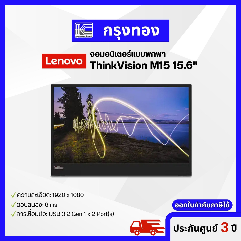 จอพกพา ThinkVision M15 15.6