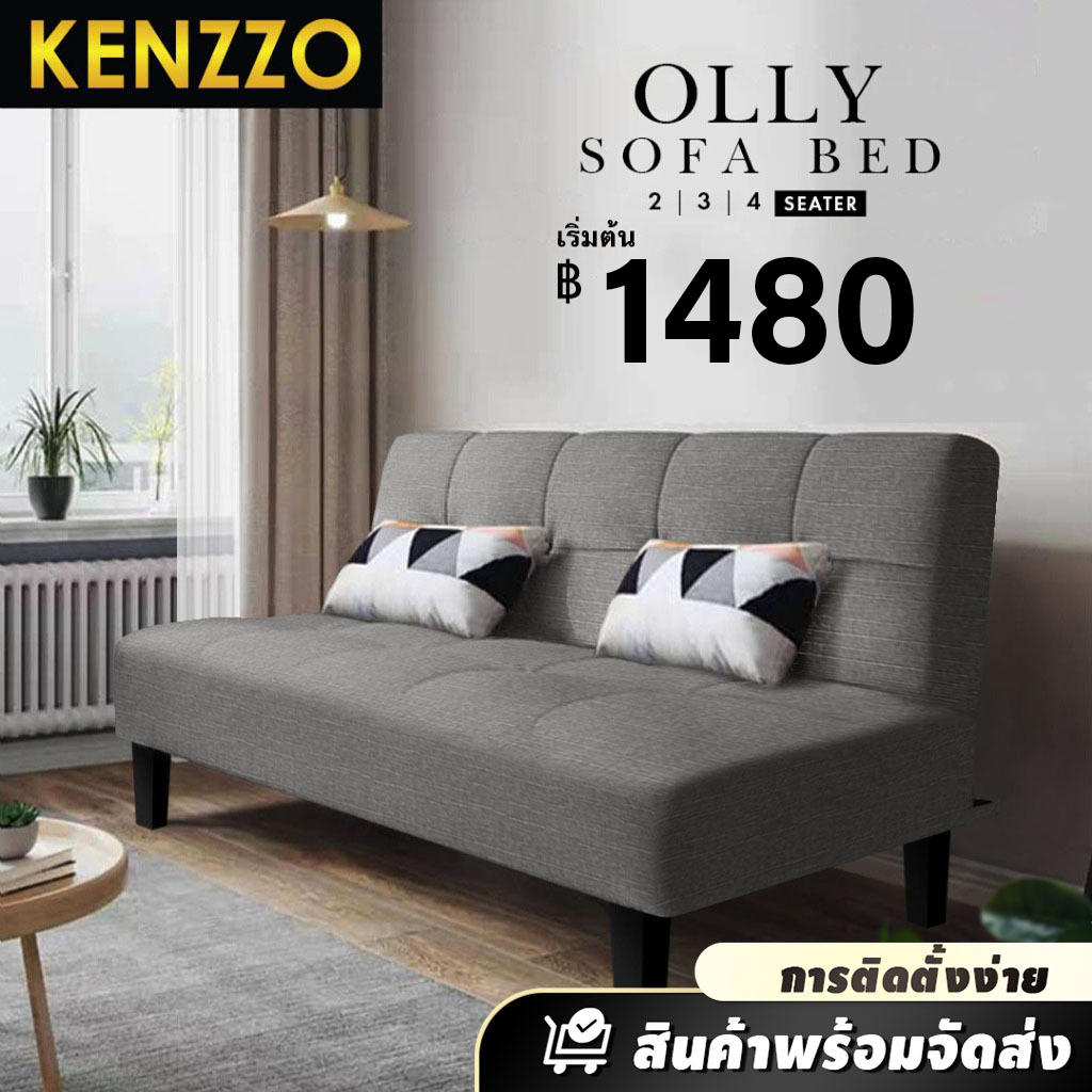 พร้อมส่ง-kenzzo-โซฟา-โซฟาผ้าแคนวาส-ปรับนอนได้-3-ระดับ-ทูอินวัน-olly-foldable-sofa-bed