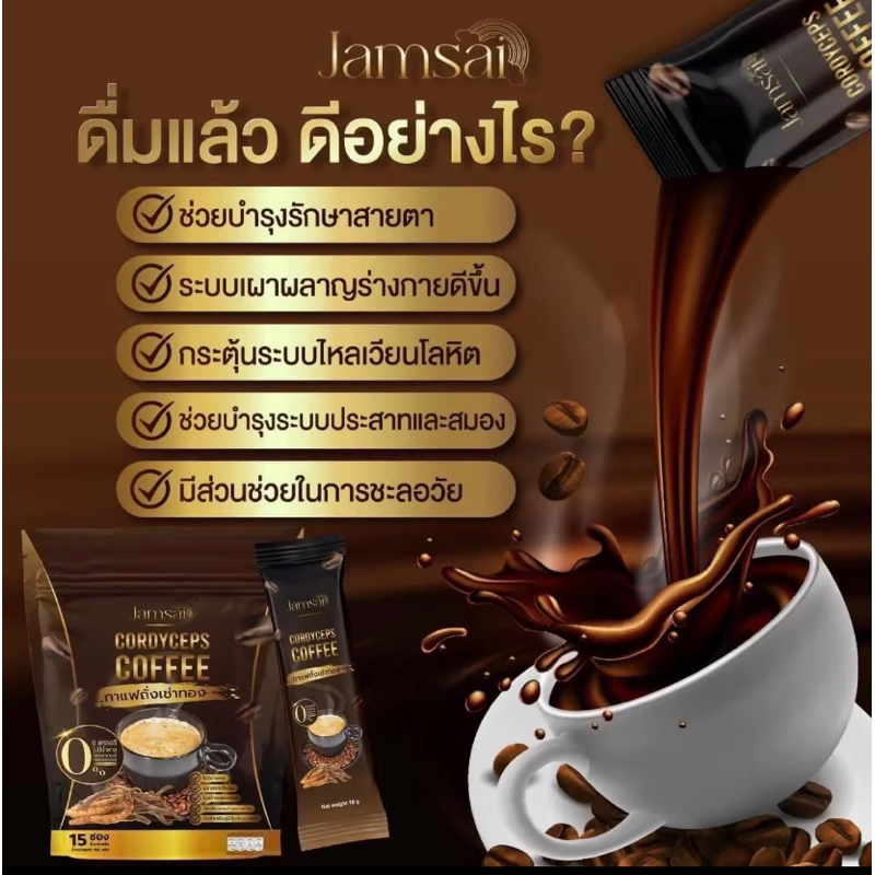 jamsai-coffee-กาแฟ-แจ่มใส-คุมหิว-เผาผลาญไขมัน