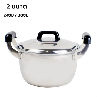 หม้ออลูมิเนียม 2 หู หม้อแกง aluminum pot 24ซม 30ซม ตราสามห่วงทอง แข็งแรง ทนทาน กระจายความร้อนได้ดี Alizaamall