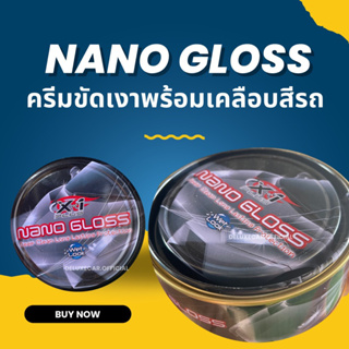 X-1 PLUS NANO GLOSS ครีมขัดพร้อมเคลือบสีรถ ขจัดคราบน้ำ คราบยางมะตอย ขจัดคราบหมอง คราบเหลือง ให้รถกลับมาขาวสว่างดังเดิม