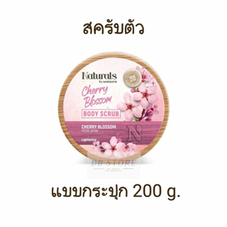 สครับตัว เนเชอรัล บาย วัตสัน กลิ่นเชอร์รี่ บลอสซั่ม 200 g. Watsons Scrub